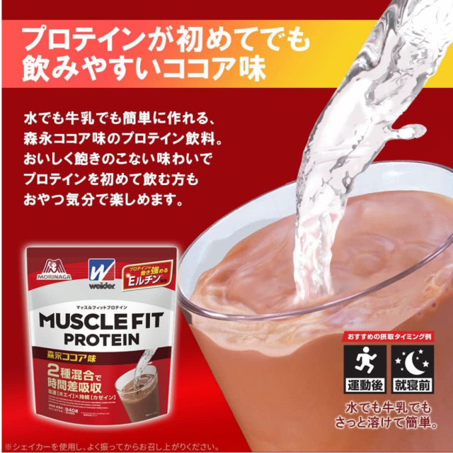 森永製菓 ウイダー マッスルフィットプロテイン 森永ココア味 840g 4個セット【送料無料】